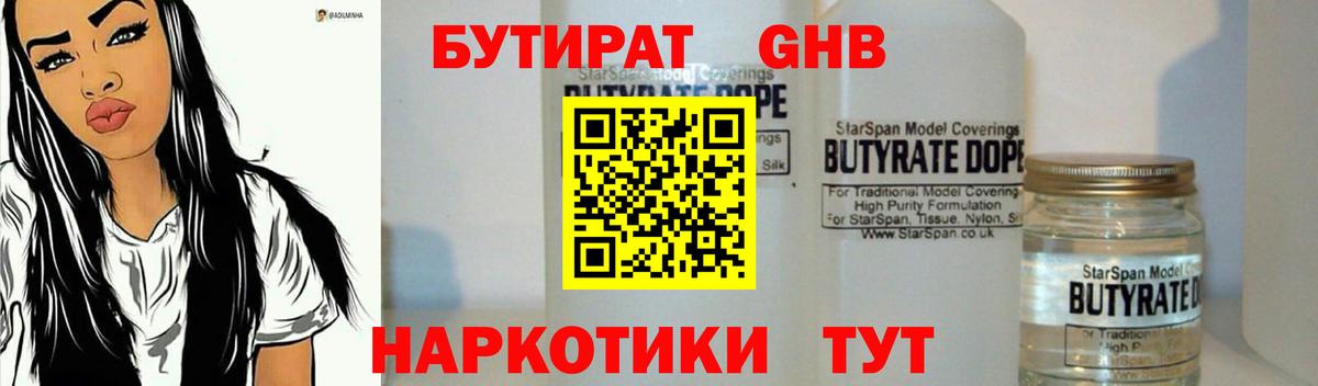 БУТИРАТ 99%  Вход с VPN  БУТИРАТ  Подольск 