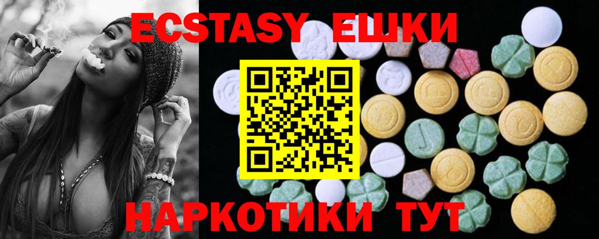 Экстази 280мг  Ecstasy  Подольск  Вход с VPN  Экстази XTC 