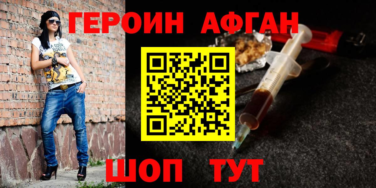 Подольск  ГЕРОИН Афган  Героин  Вход с VPN 
