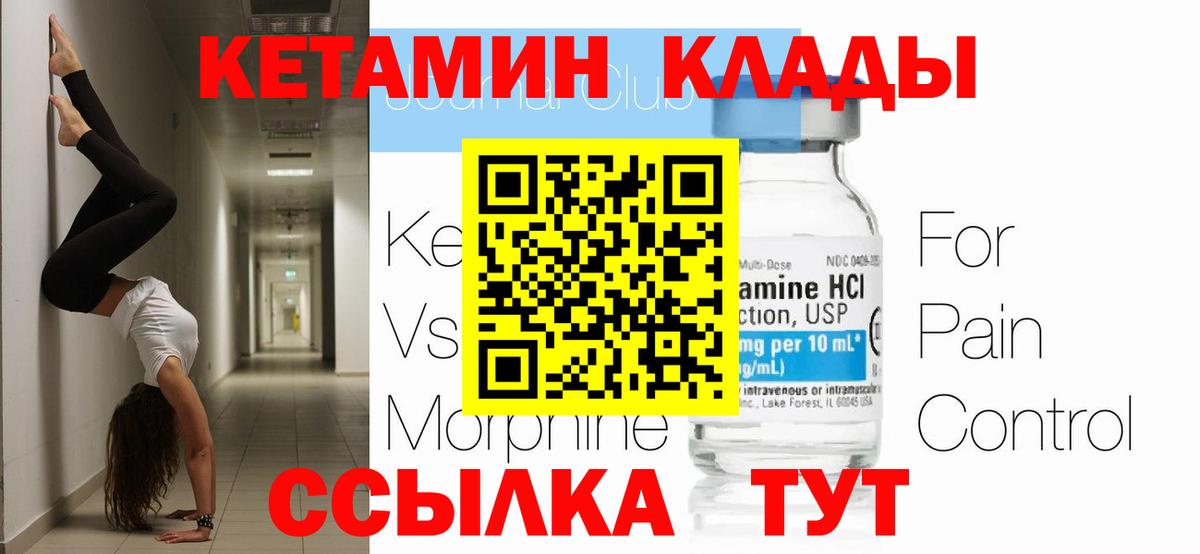 Кетамин VHQ  КЕТАМИН ketamine  Вход с VPN  Подольск 