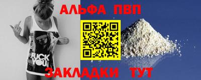 альфа пвп Ярцево