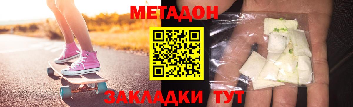 Метадон кристалл Подольск